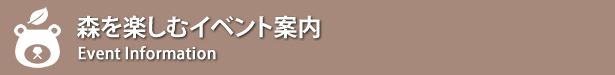 在校生森づくり活動