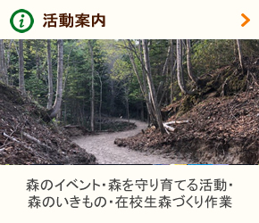 一般財団法人札幌南高等学校林